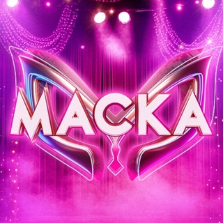 МАСКА