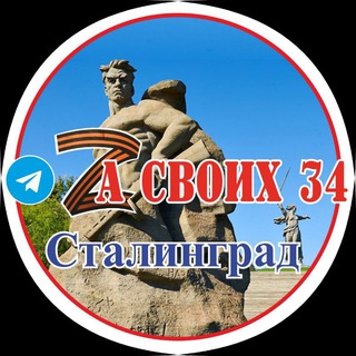 ZА СВОИХ 34