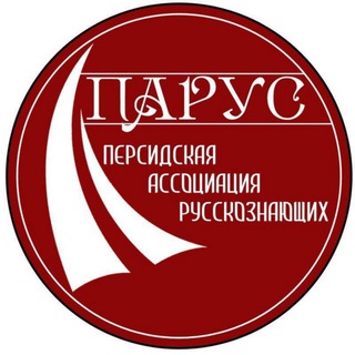 ПАРУС انجمن پاروس