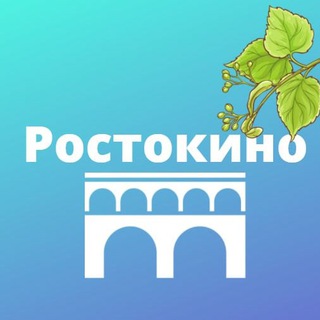 РОСТОКИНО