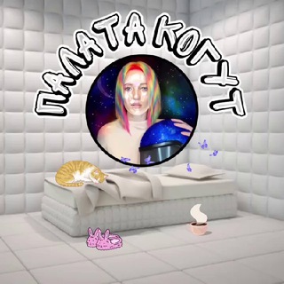 ПАЛАТА КОГУТ MISSKOGUT