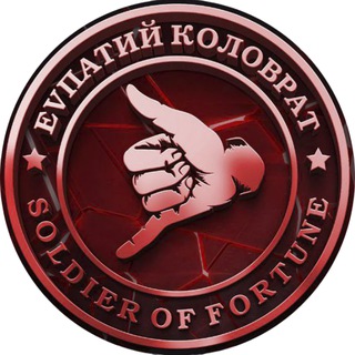 ЕВПАТИЙ КОЛОВРАТ