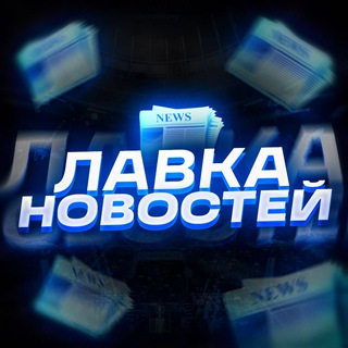 ЛАВКА НОВОСТЕЙ | НОВОСТИ CS2