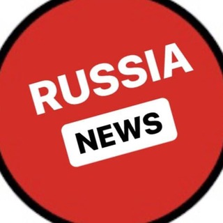 РОССИЯ НОВОСТИ