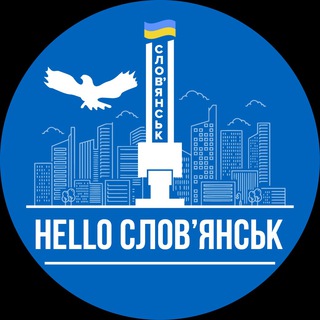 HELLO СЛАВЯНСК  КРАМАТОРСК