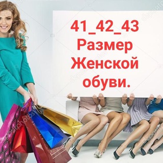 ЖЕНСКИЕ 41-42-43 РАЗМЕР ОБУВИ!...В НАЛИЧИИ.
