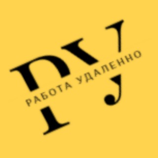 РАБОТА УДАЛЕННО ВАКАНСИИ