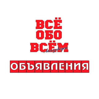 ОБЪЯВЛЕНИЯ. ЛЕСОЗАВОДСК