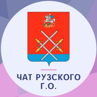 ЧАТ РУЗСКОГО РАЙОНА