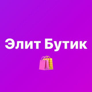 ЭБУТИК СУМКИ И ОДЕЖДА В МОСКВЕ