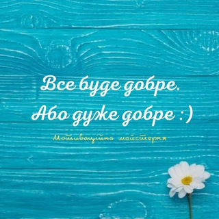 МОТИВАЦІЙНА МАЙСТЕРНЯ