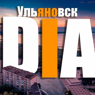 DIA УЛЬЯНОВСК - НОВОСТИ