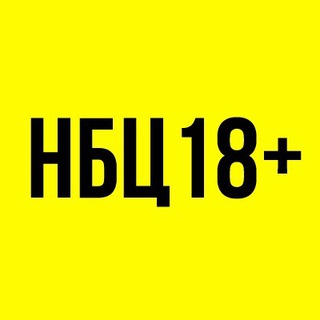 НБЦ
