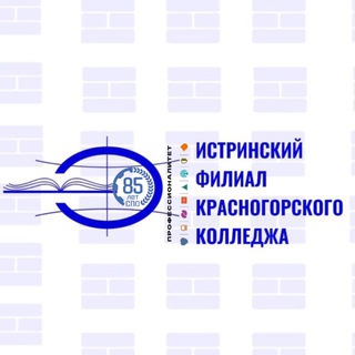 ИСТРИНСКИЙ ФИЛИАЛ ГБПОУ МО