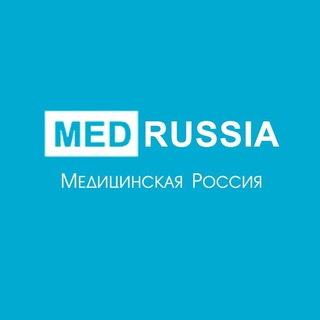 МЕДИЦИНСКАЯ РОССИЯ