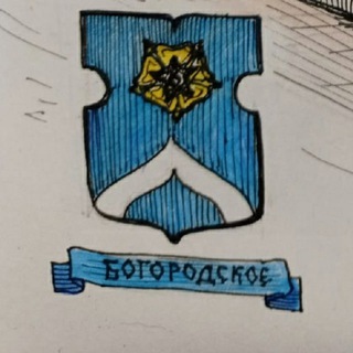 БОГОРОДСКОЕ | НОВОСТИ