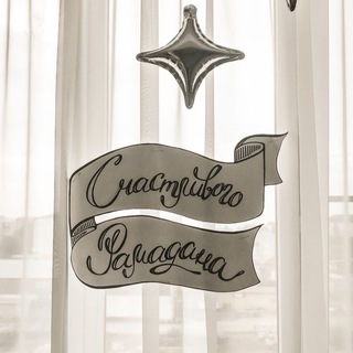 СЕРДЦЕБИЕНИЕ РАМАДАНА