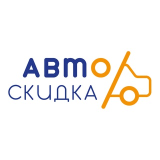 АВТОСКИДКА