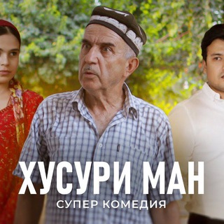  ХУСУРИ МАН 