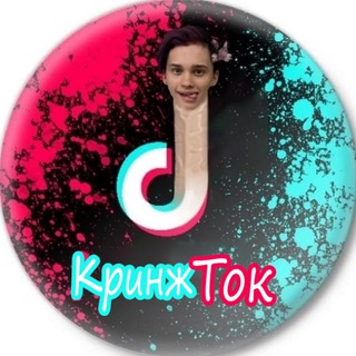 КРИНЖТОК