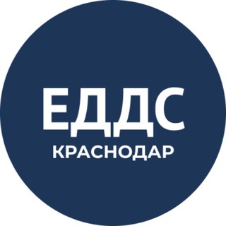 ЕДДС КРАСНОДАР