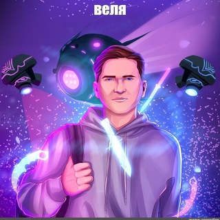 ВЕЛЯСИК