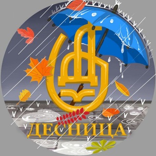 КАНАЛ ДЕСНИЦА