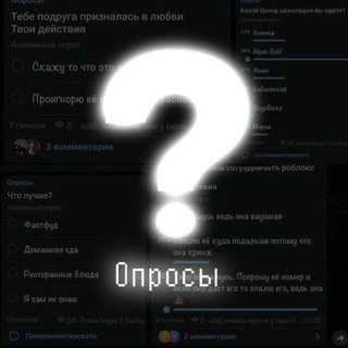 ОПРОСИИИ