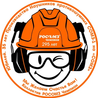РОСОМЗ ЧЕМПИОН