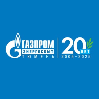 ГАЗПРОМ ЭНЕРГОСБЫТ ТЮМЕНЬ