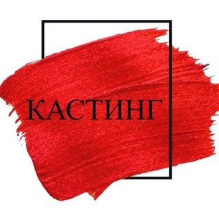 КАСТИНГИ ДЛЯ АКТОРІВ ТА МОДЕЛЕЙ - КИЇВ УКРАЇНА