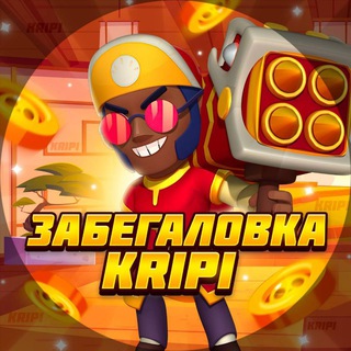 ЗАБЕГАЛОВКА KRIPI