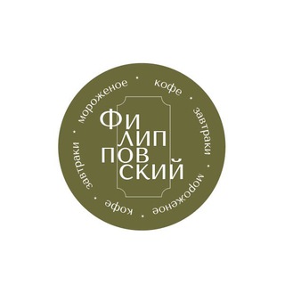 ФИЛИППОВСКИЙ