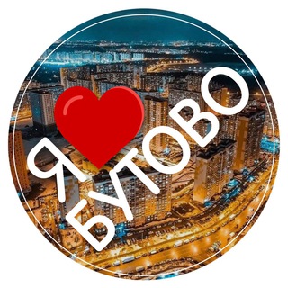 БУТОВО ОНЛАЙН
