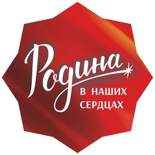 СЛУЖЕНИЕ РОДИНЕ