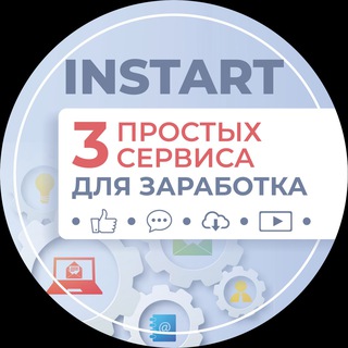  3 ПРОСТЫХ СЕРВИСА ДЛЯ ЗАРАБОТКА