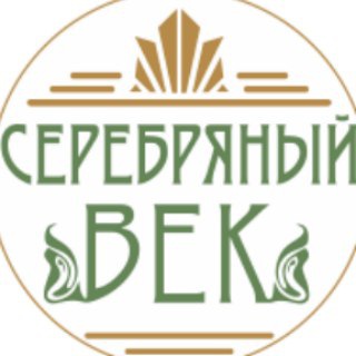 СЕРЕБРЯНЫЙ ВЕК РУССКОЙ КУЛЬТУРЫ