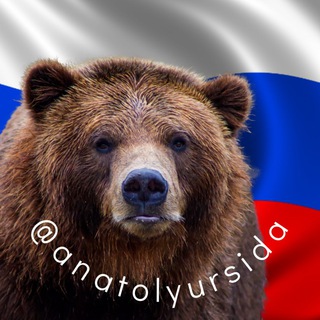 АНАТОЛИЙ УРСИДА