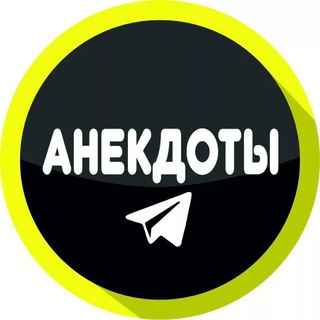 АНЕКДОТЫ