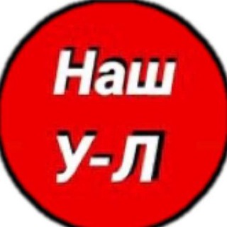 НАШ УСТЬ-ЛАБИНСК/OUR_USTLABINSK