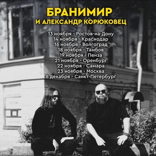 БРАНИМИР