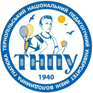 ТЕРНОПІЛЬСЬКИЙ НАЦІОНАЛЬНИЙ ПЕДАГОГІЧНИЙ УНІВЕРСИТЕТ ІМЕНІ ВОЛОДИМИРА ГНАТЮКА