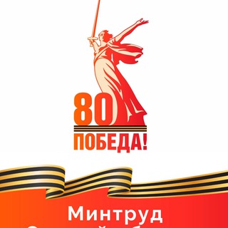 МИНТРУД55