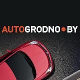 АВТОГРОДНО