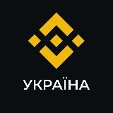 BINANCE НОВИНИ