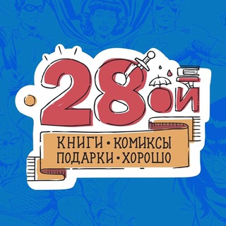 ДВАДЦАТЬ ВОСЬМОЙ - 28OI.RU