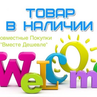 ВЕЩИ В НАЛИЧИИ!