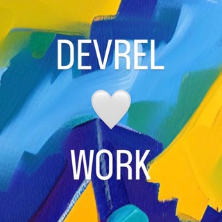 ЭТО РАБОТА ДЛЯ DEVREL’A