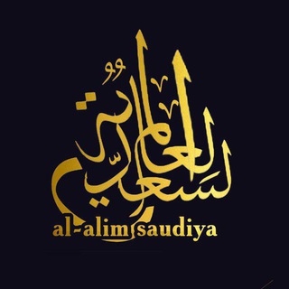 AL.ALIM.SAUDIYA