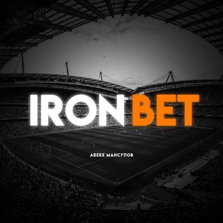 IRON BET | БОЛЖАМДАР